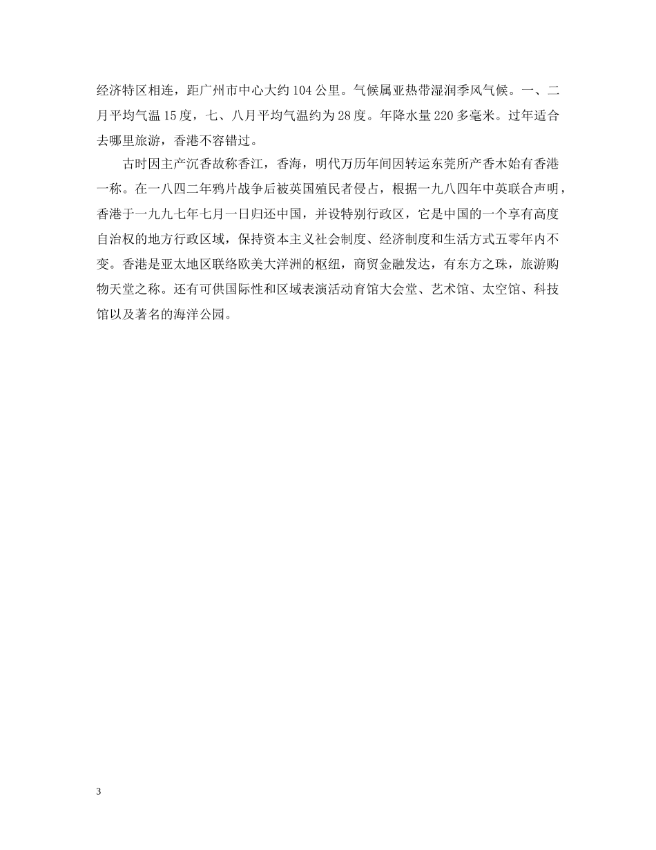 春节旅游去那里玩儿最好呢- _第3页