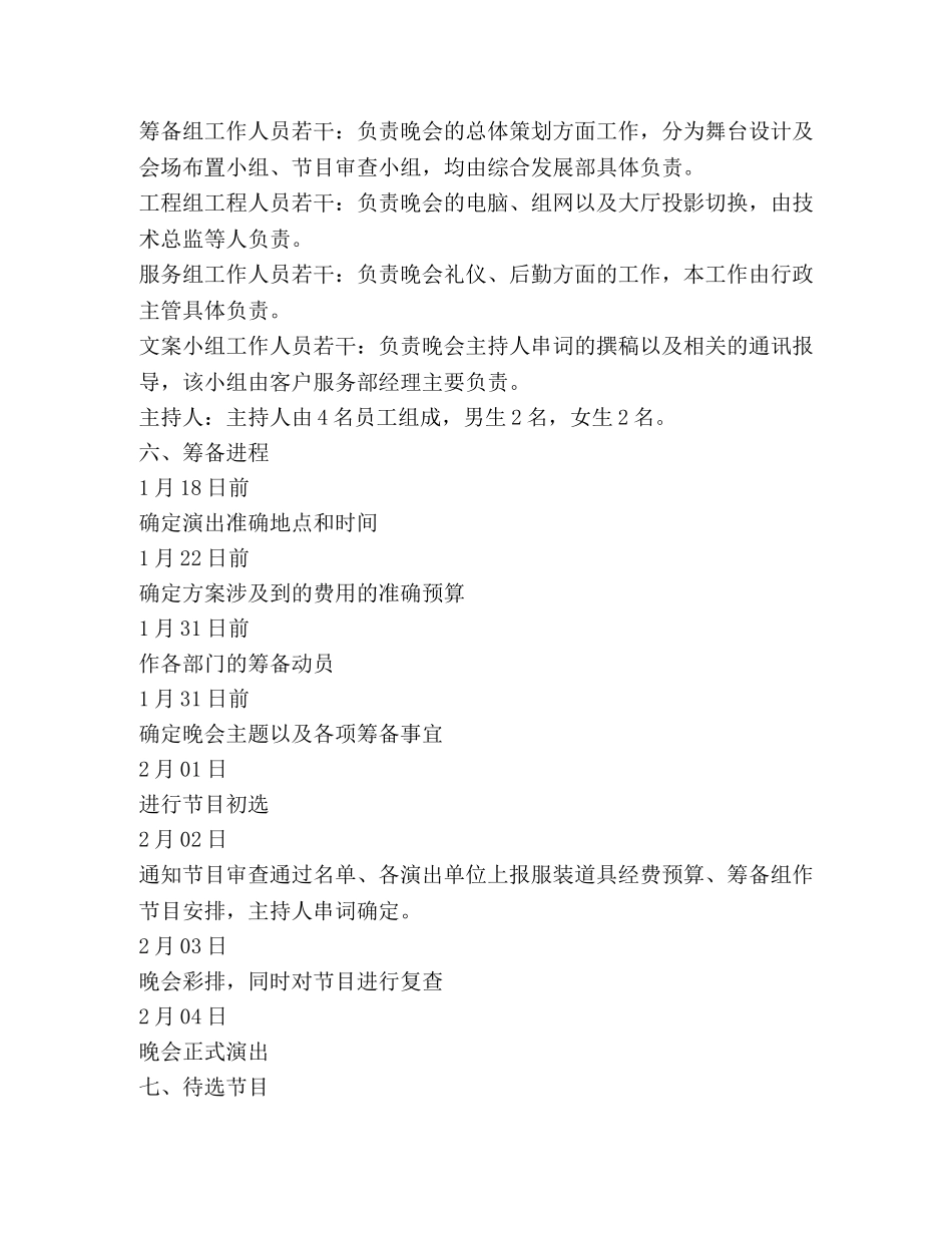 春节文艺活动策划方案精选 _第2页