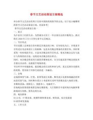 春节文艺活动策划方案精选 