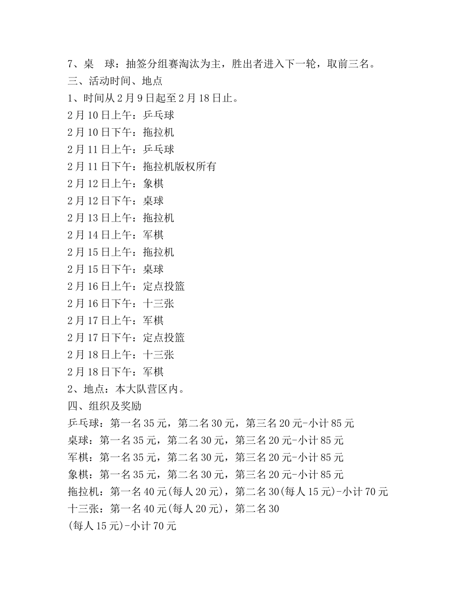 春节文体活动策划书范文 _第2页