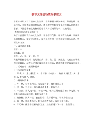 春节文体活动策划书范文 