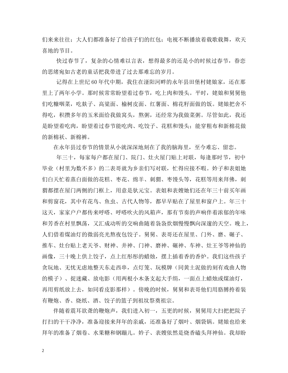 春节散文2 _第2页