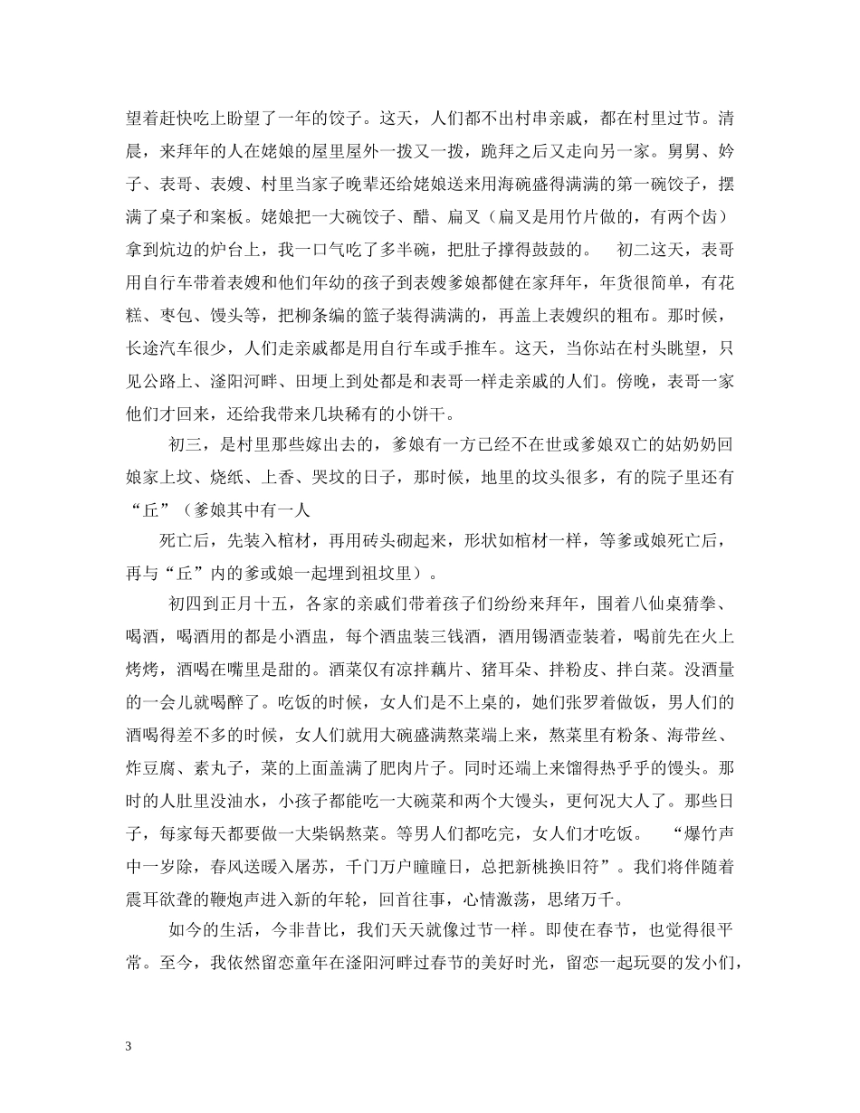 春节散文2 _第3页