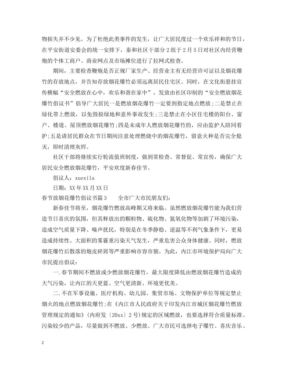春节放烟花爆竹倡议书 _第2页