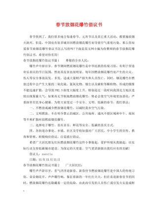 春节放烟花爆竹倡议书 