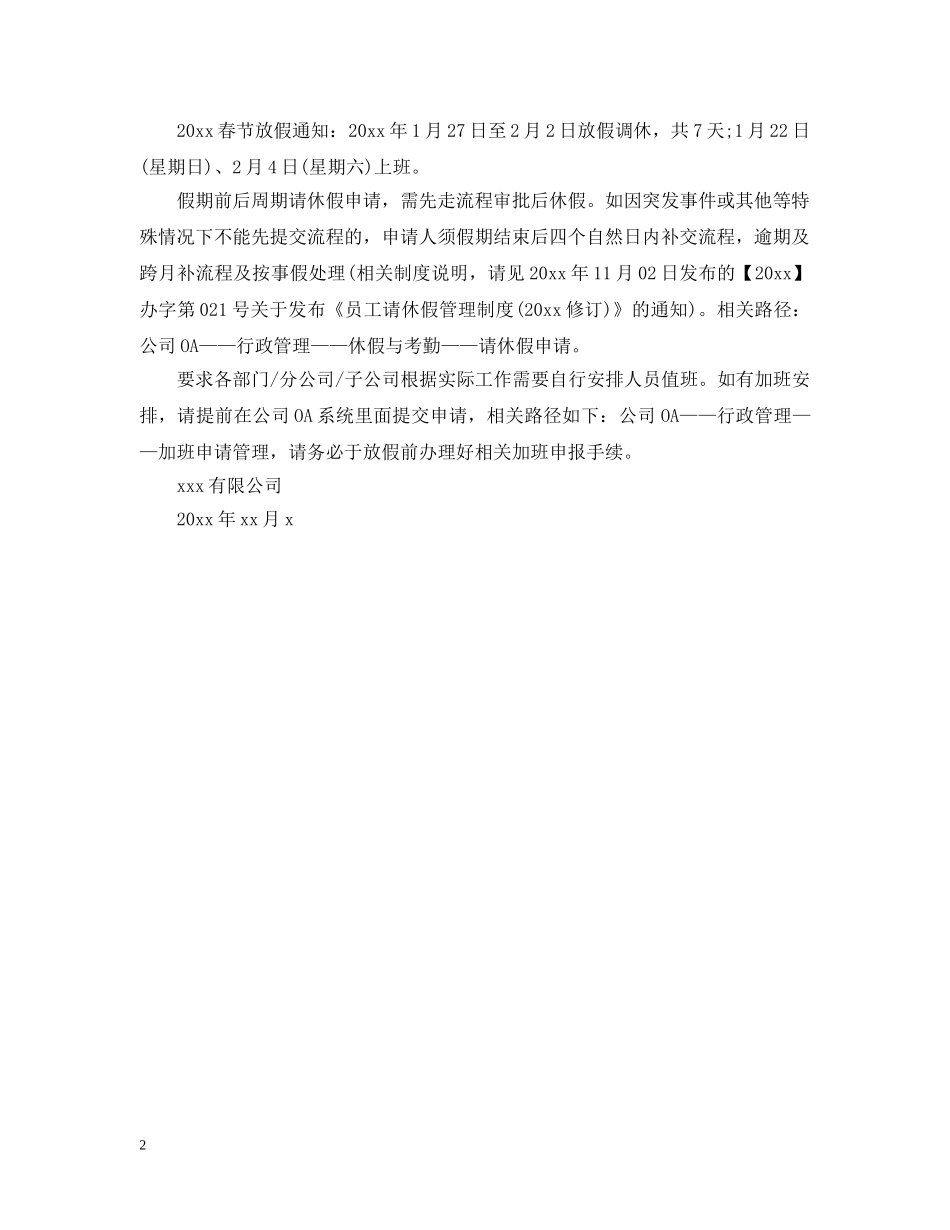 春节放假通告范文 _第2页