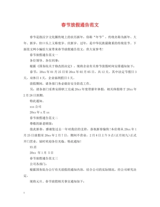 春节放假通告范文 