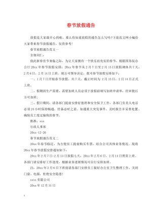 春节放假通告 