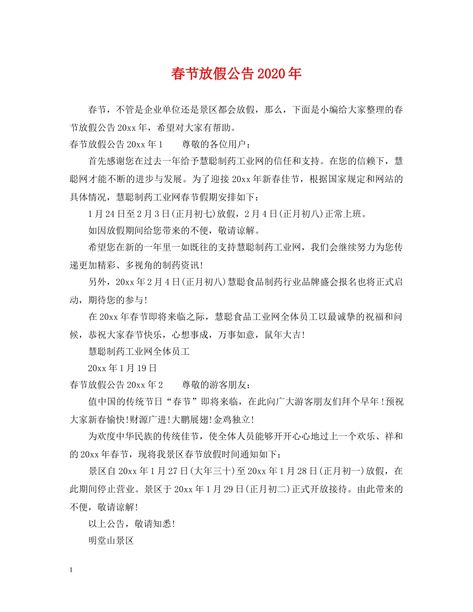 春节放假公告2024年 _第1页