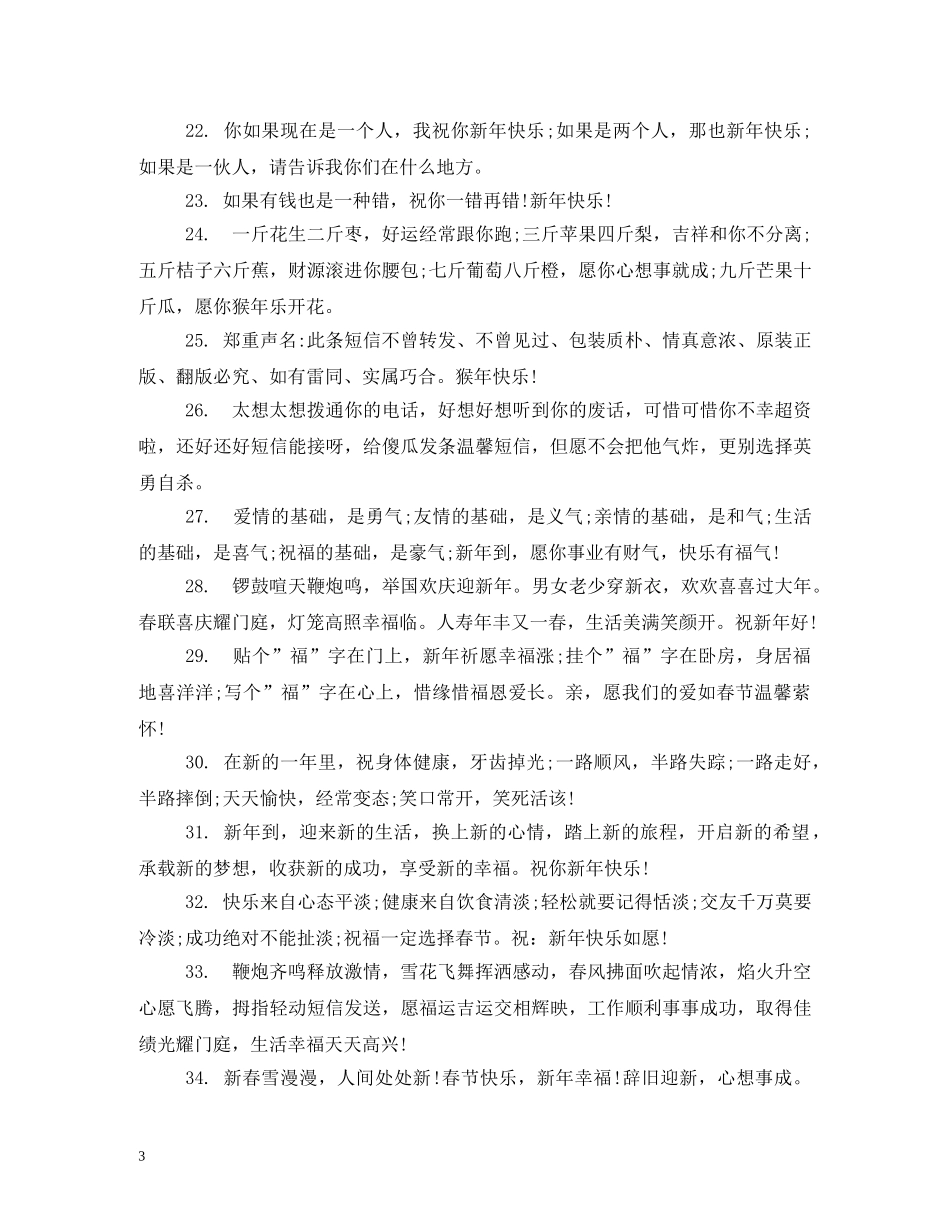 春节搞笑短信 _第3页