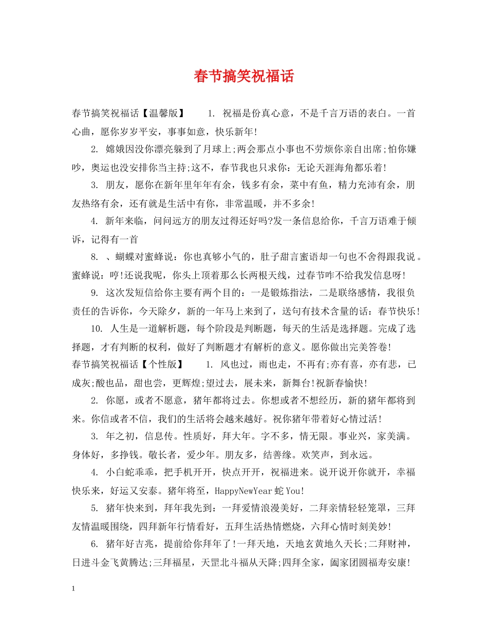 春节搞笑祝福话 _第1页