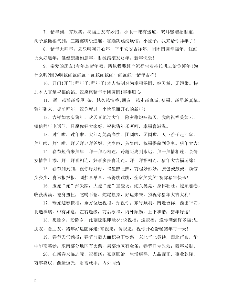 春节搞笑祝福话 _第2页