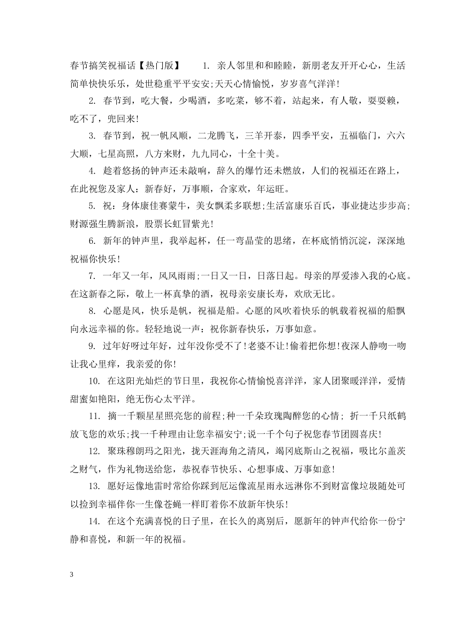 春节搞笑祝福话 _第3页