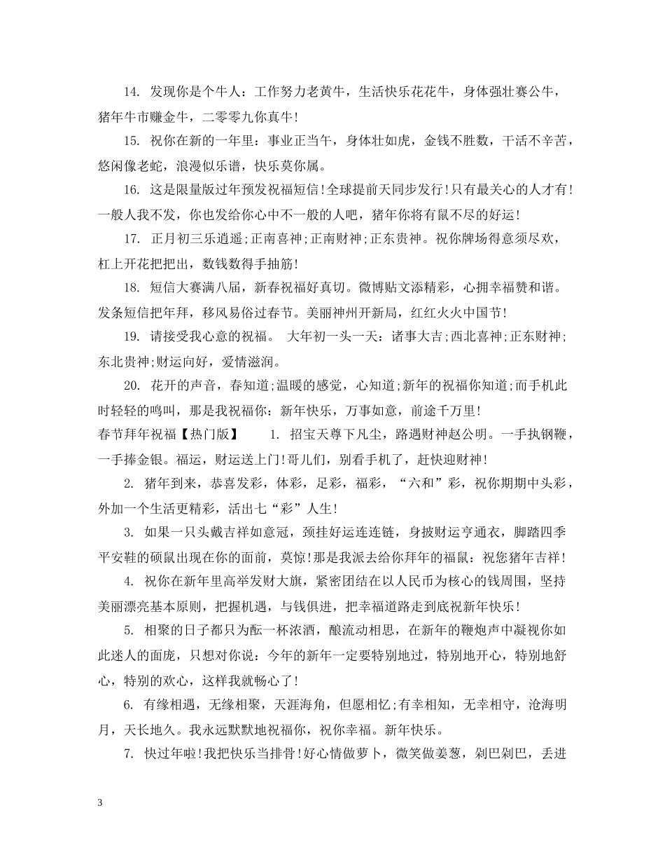 春节拜年祝福 _第3页