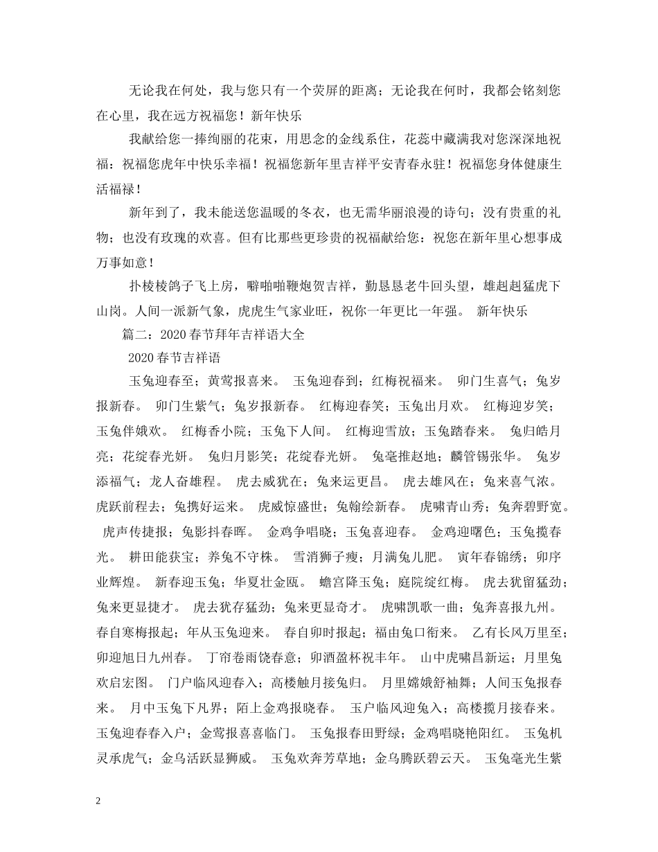春节拜年吉祥语 _第2页