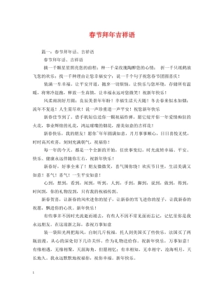 春节拜年吉祥语 
