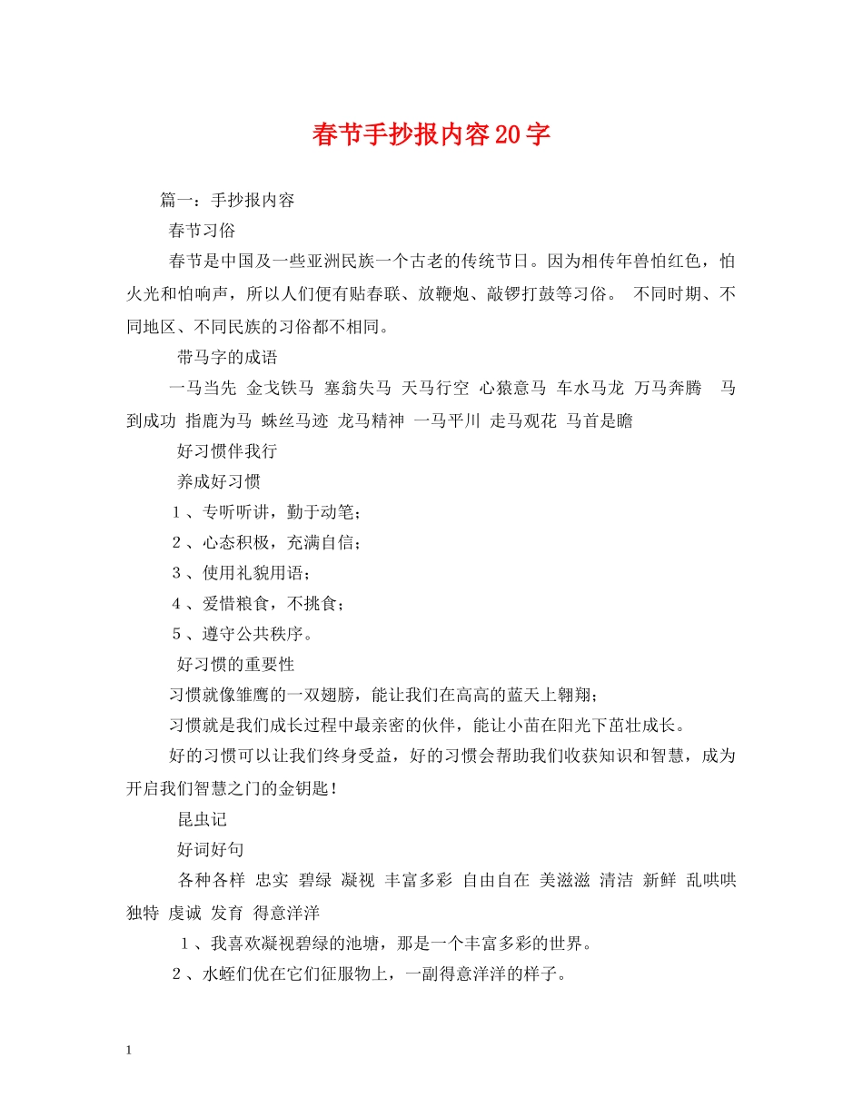 春节手抄报内容20字 _第1页