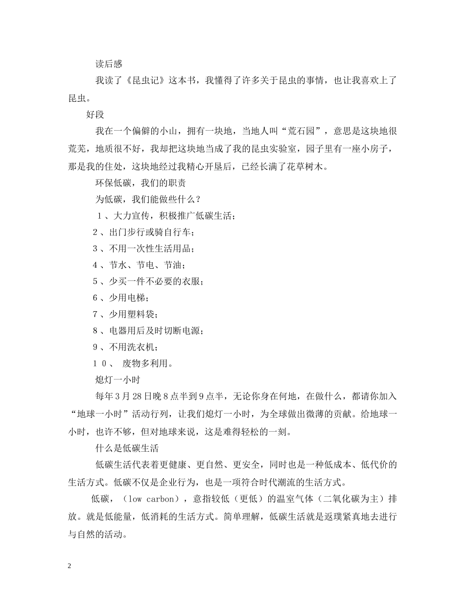 春节手抄报内容20字 _第2页