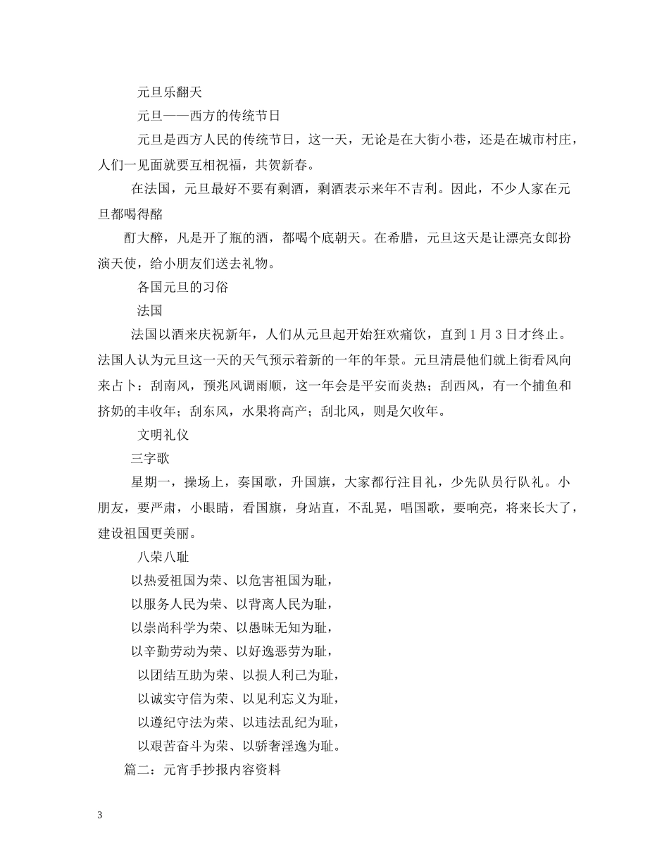 春节手抄报内容20字 _第3页