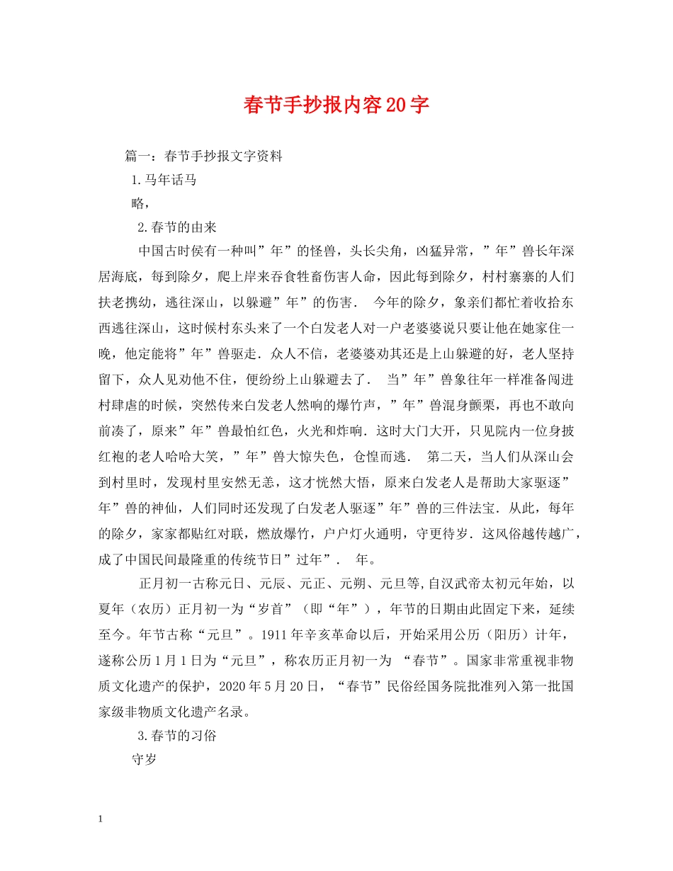 春节手抄报内容20字2 _第1页