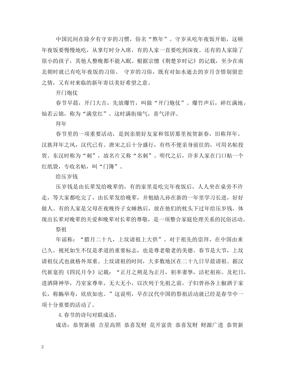 春节手抄报内容20字2 _第2页