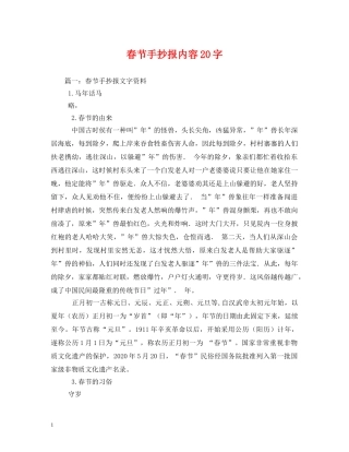 春节手抄报内容20字2 