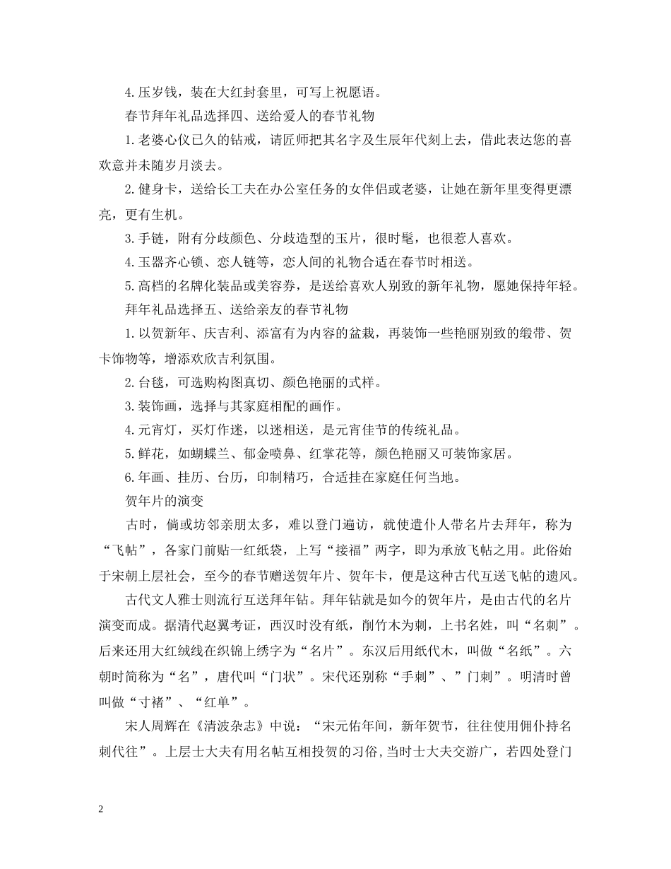 春节拜年礼品有什么选择 _第2页