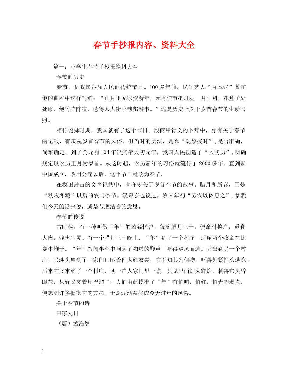 春节手抄报内容、资料大全 _第1页