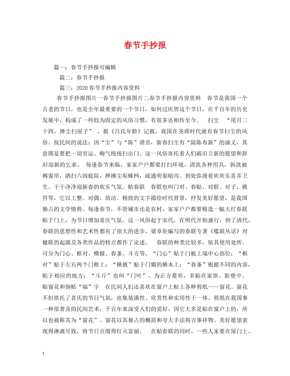 春节手抄报2 _第1页