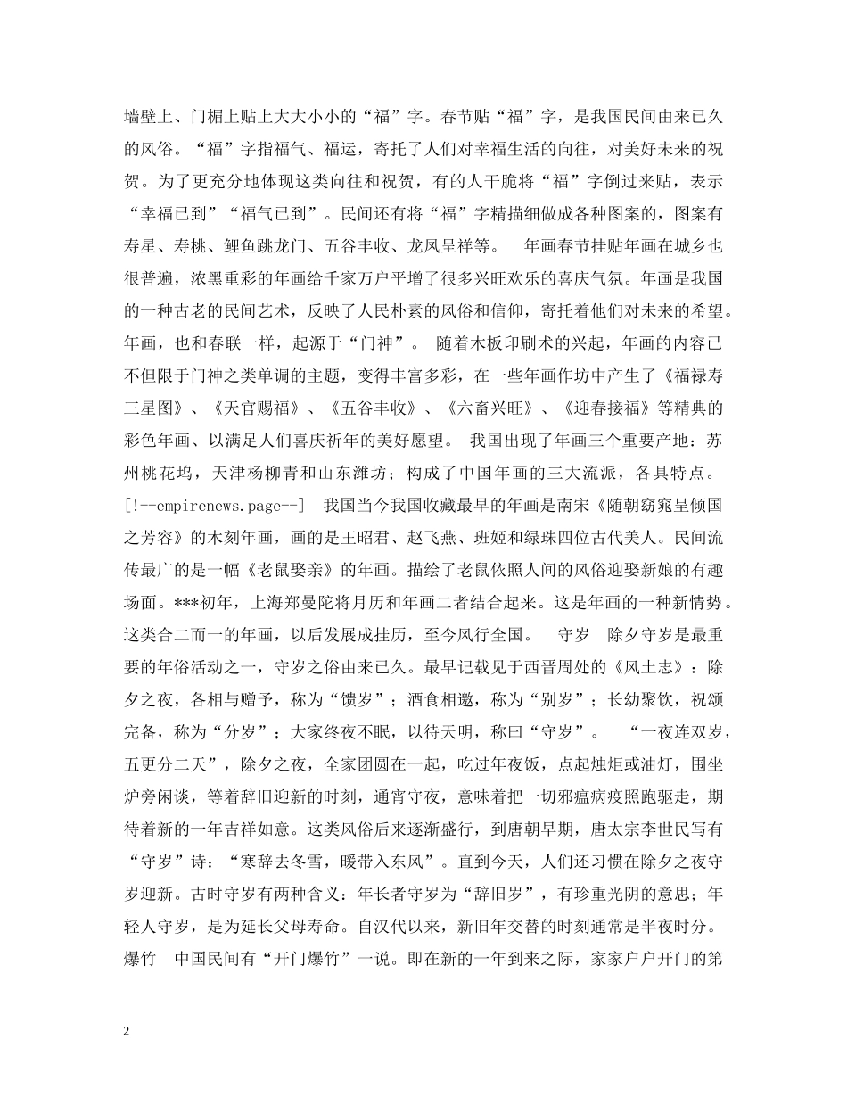 春节手抄报2 _第2页