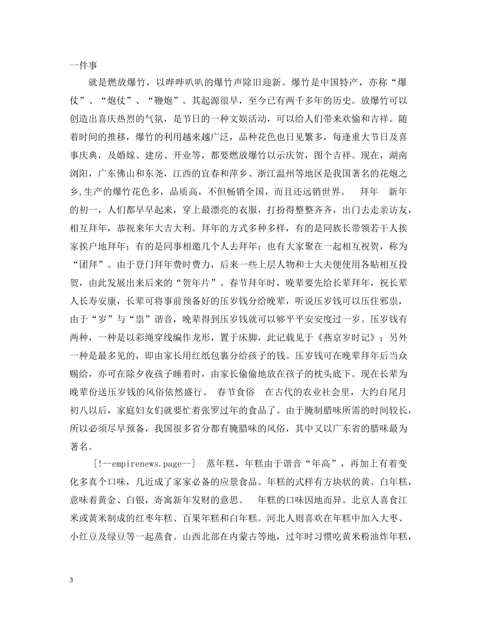 春节手抄报2 _第3页