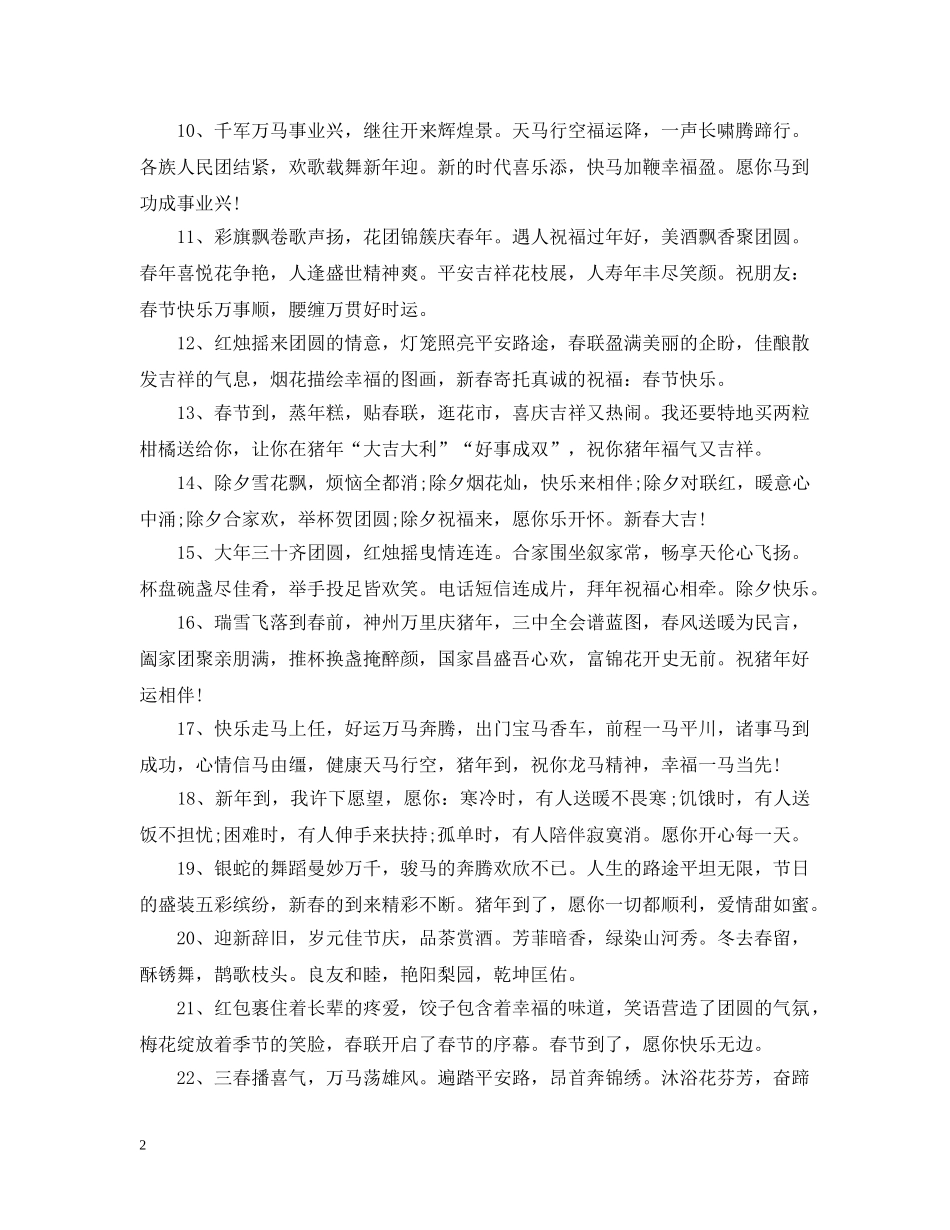 春节拜年祝贺语 _第2页