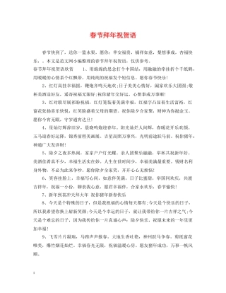 春节拜年祝贺语 