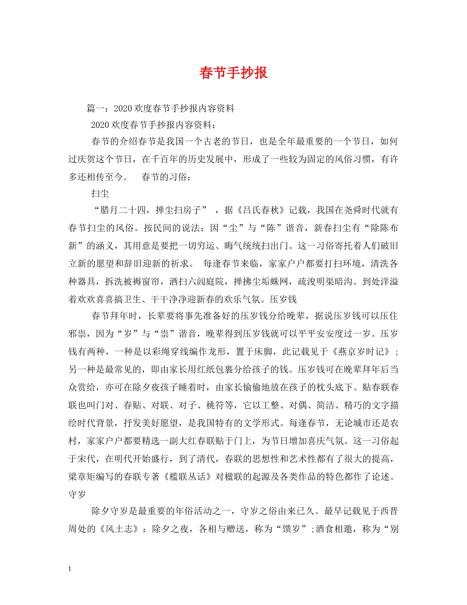 春节手抄报 _第1页