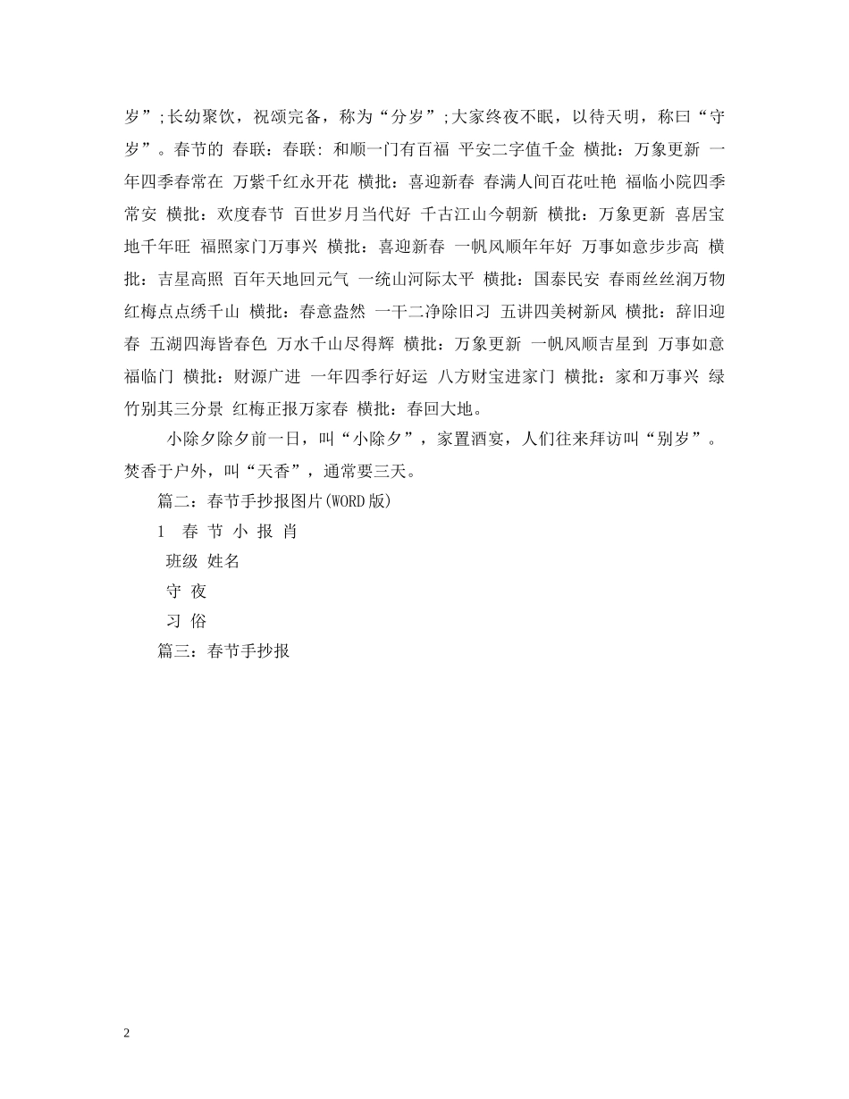 春节手抄报 _第2页