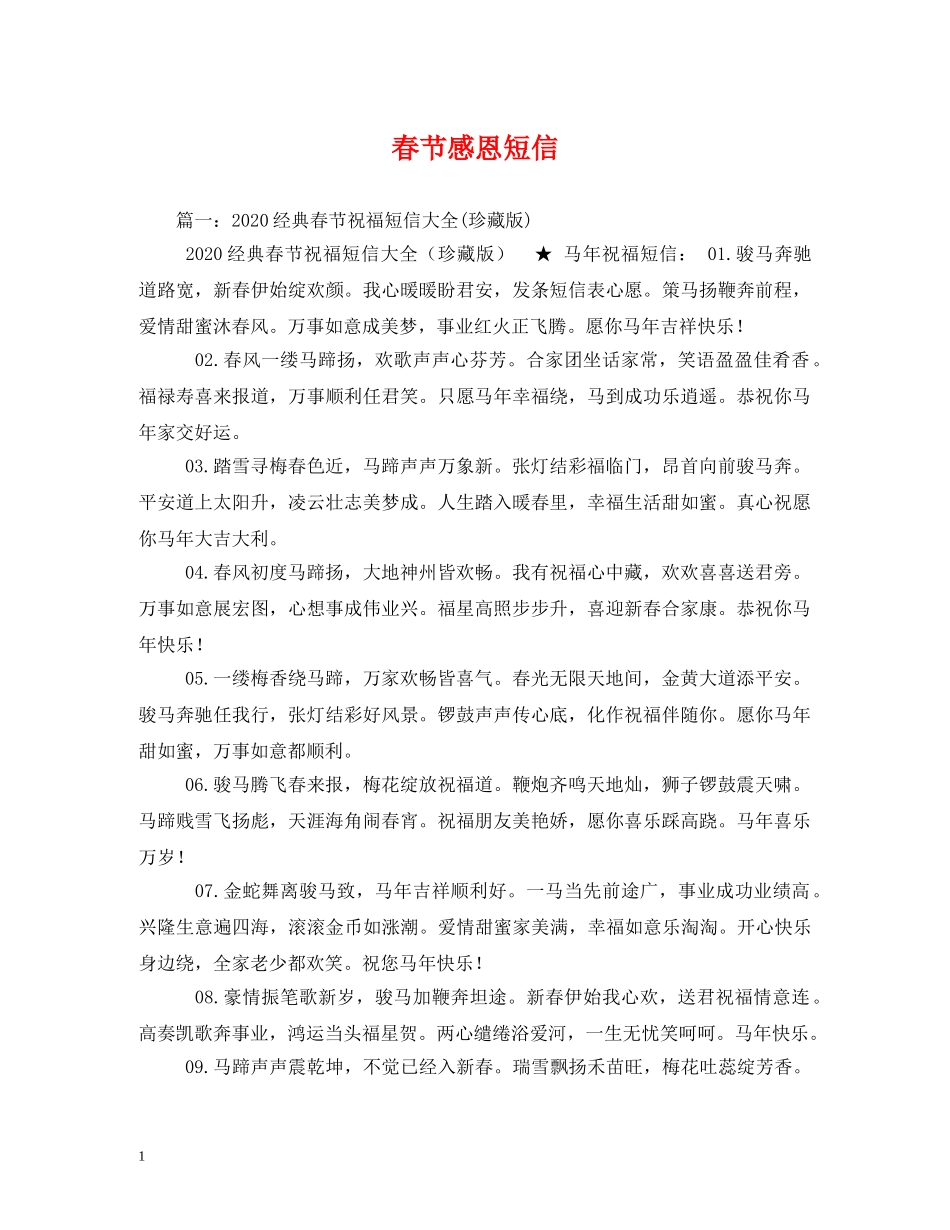 春节感恩短信 _第1页