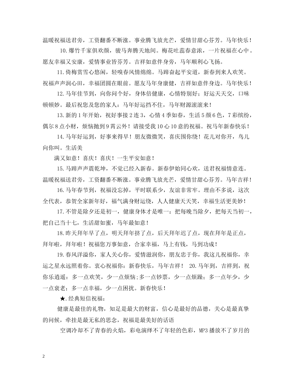 春节感恩短信 _第2页