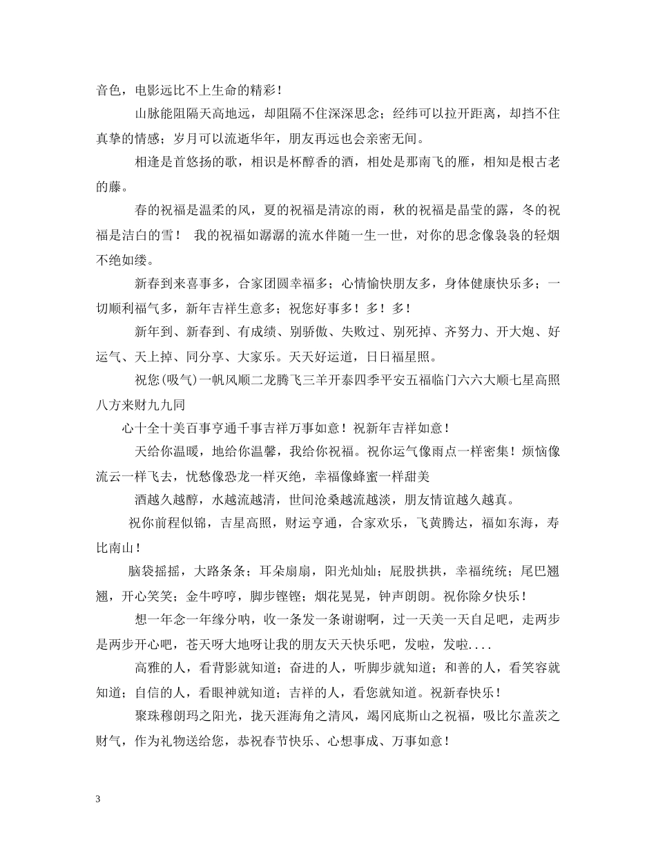 春节感恩短信 _第3页