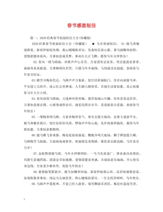 春节感恩短信 