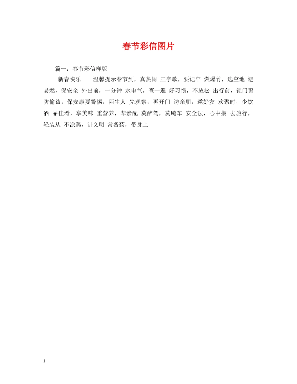 春节彩信图片 _第1页