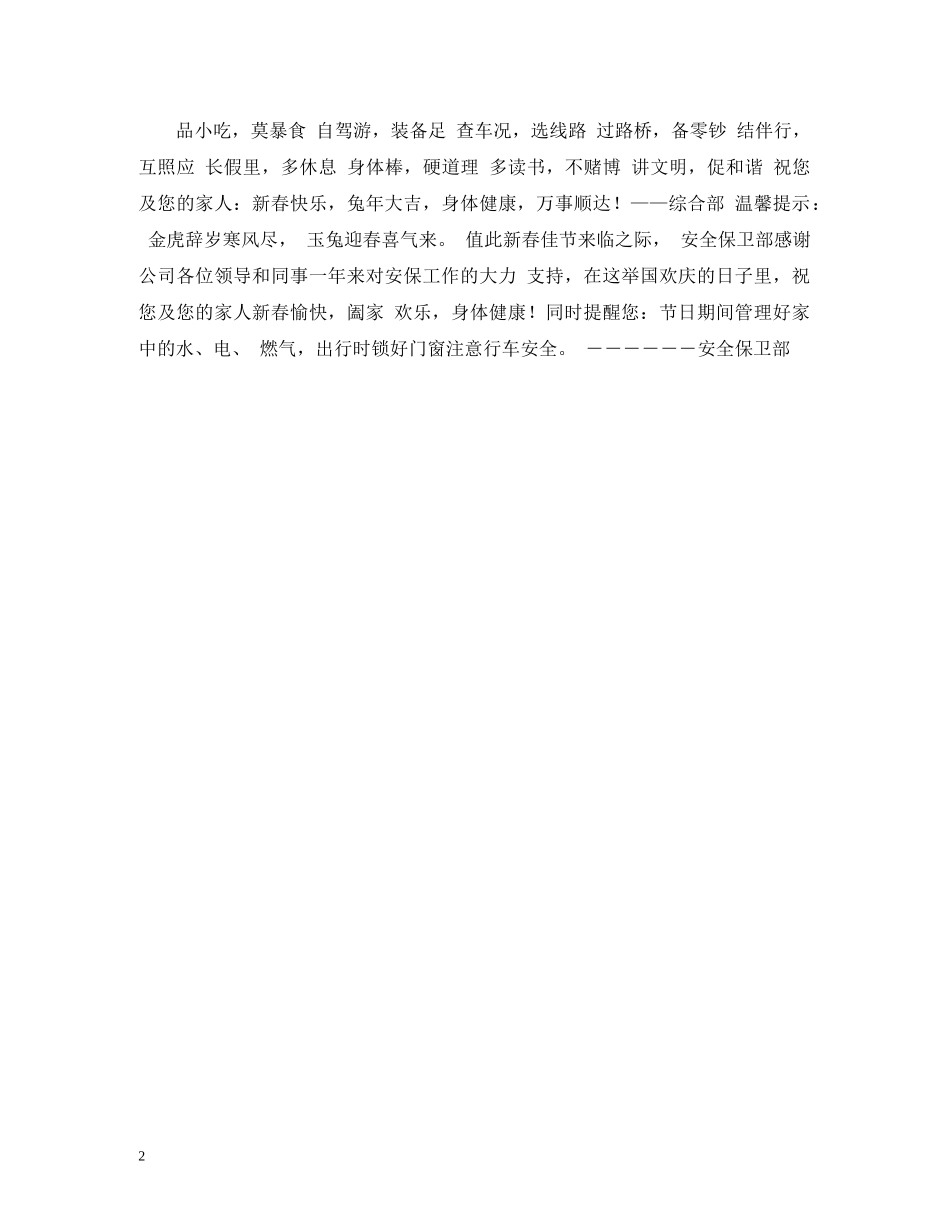 春节彩信图片 _第2页