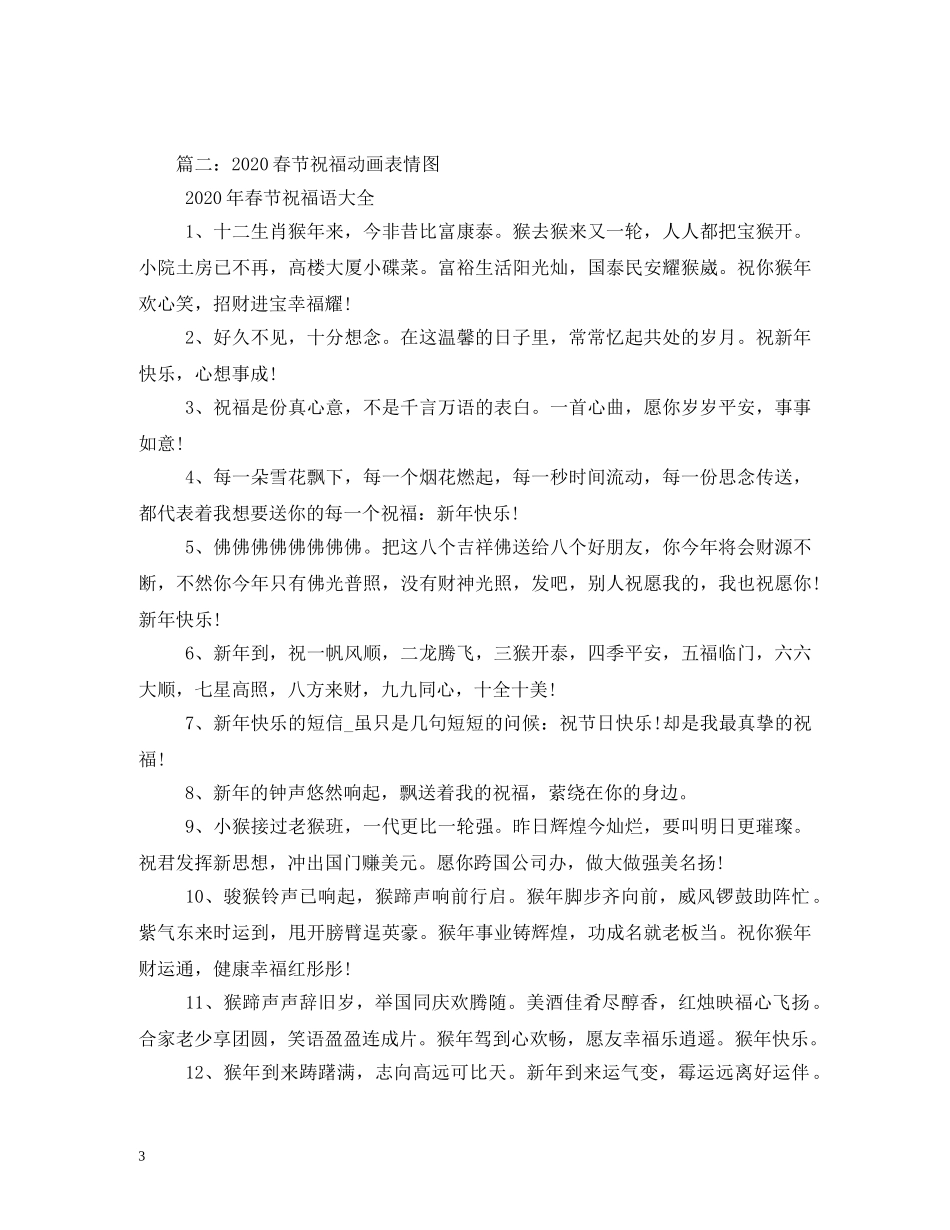 春节彩信图片 _第3页