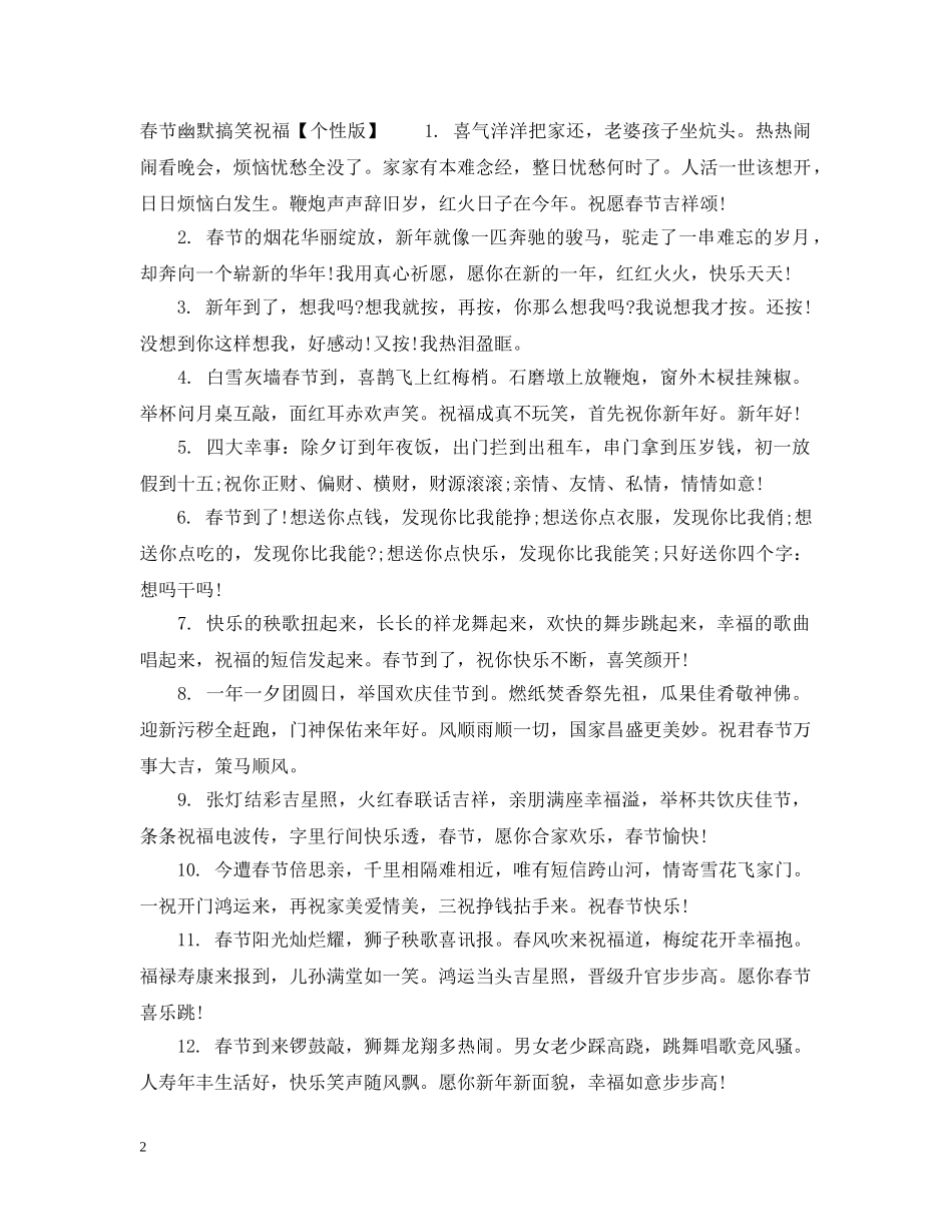 春节幽默搞笑祝福 _第2页