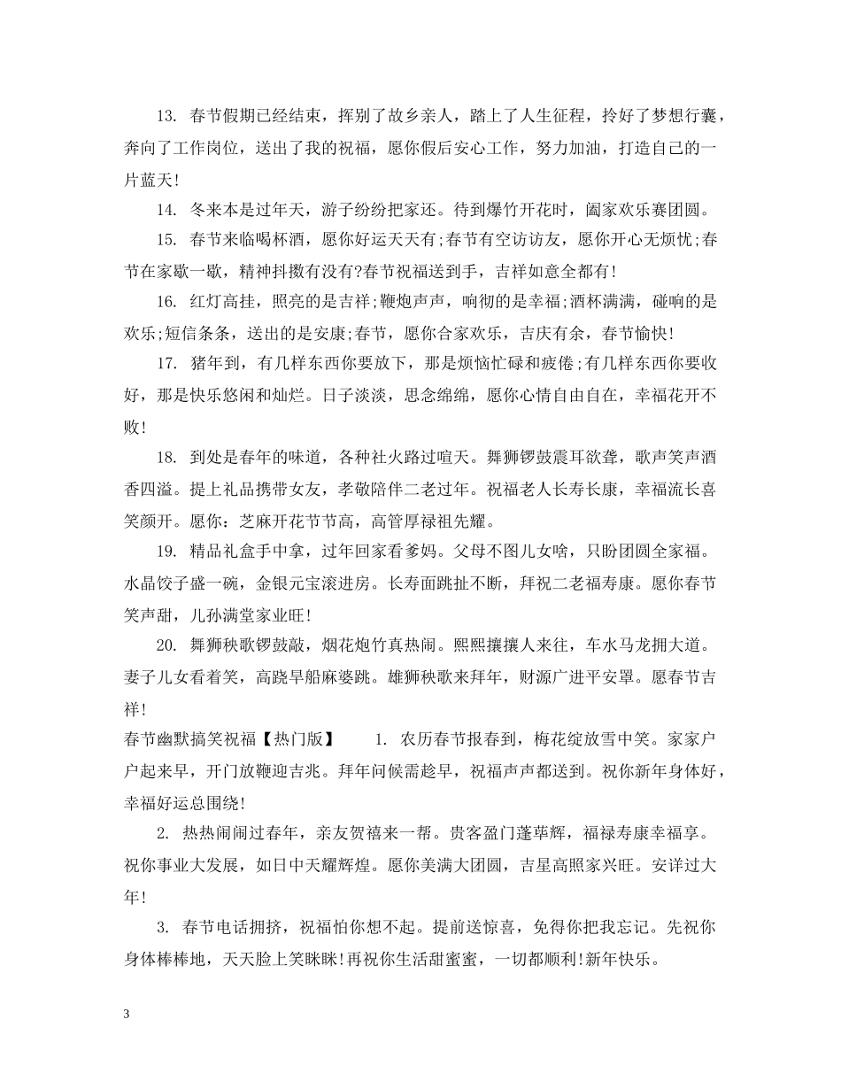春节幽默搞笑祝福 _第3页