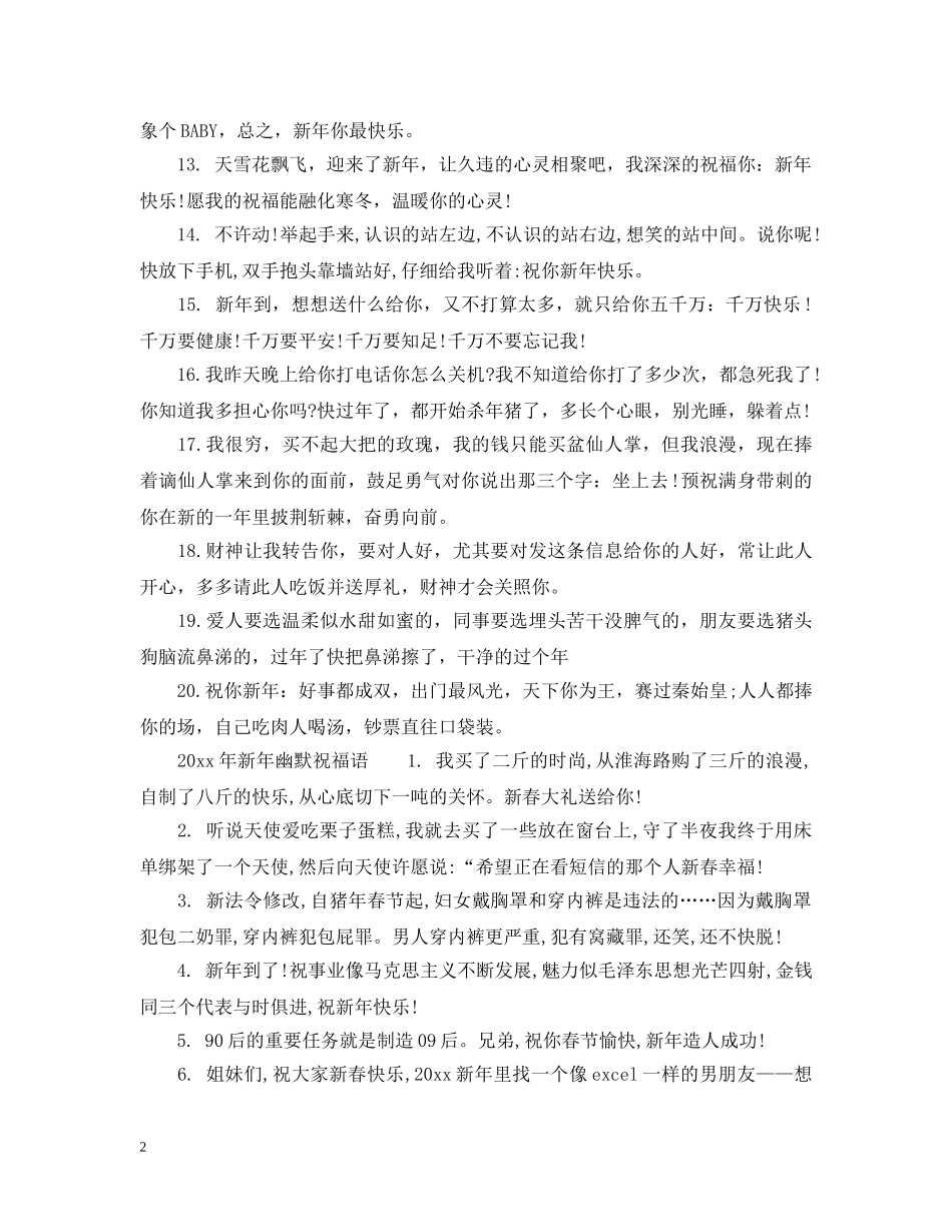 春节幽默祝福短语 _第2页