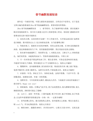 春节幽默祝福短语 