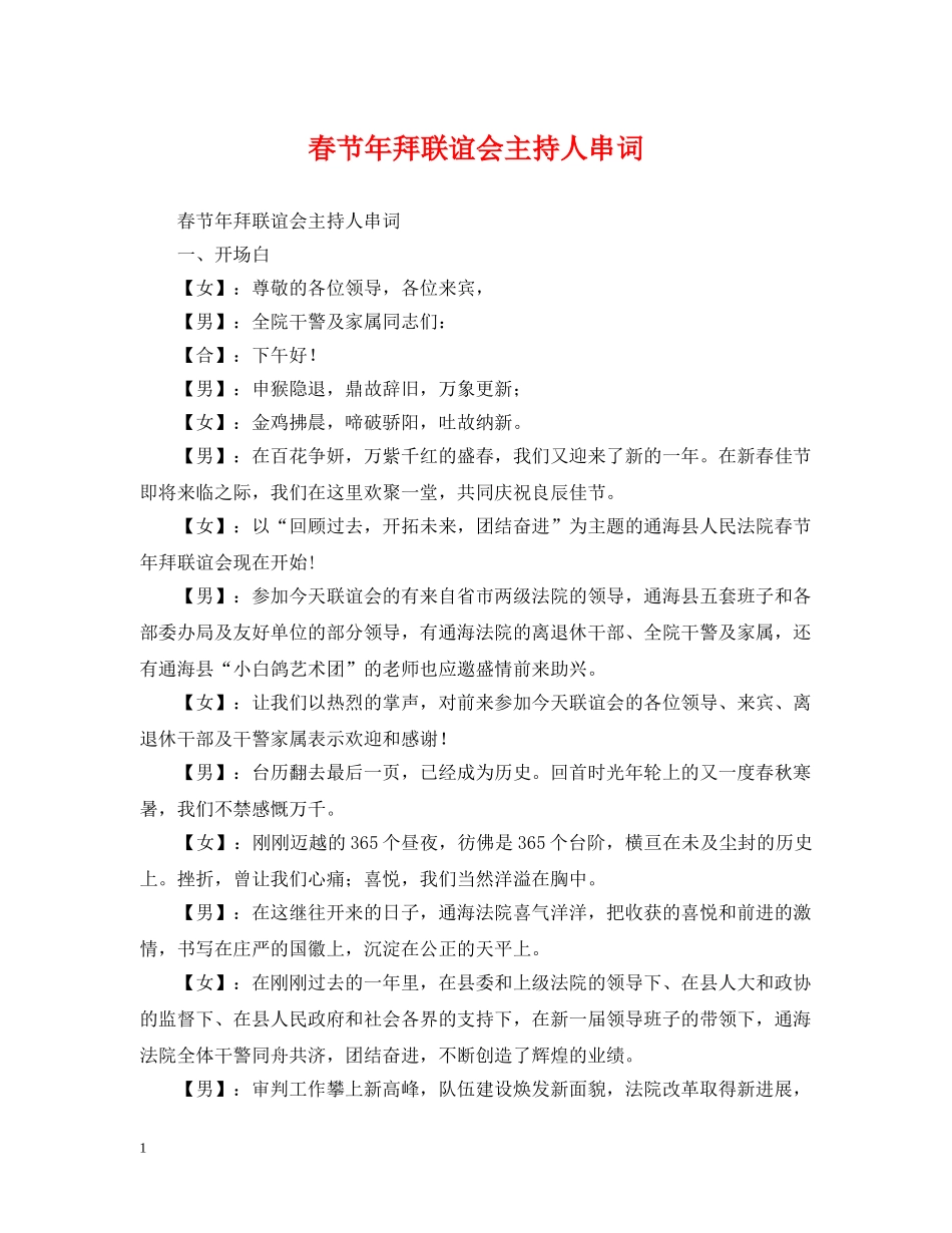 春节年拜联谊会主持人串词 _第1页