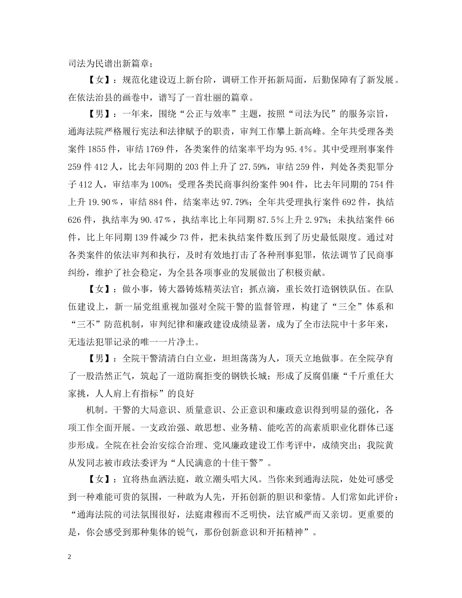 春节年拜联谊会主持人串词 _第2页