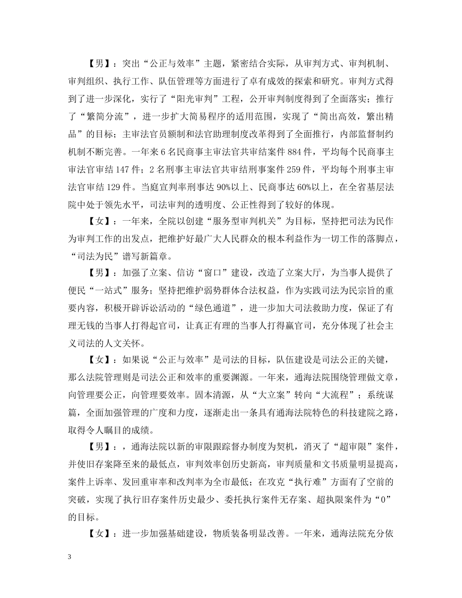 春节年拜联谊会主持人串词 _第3页