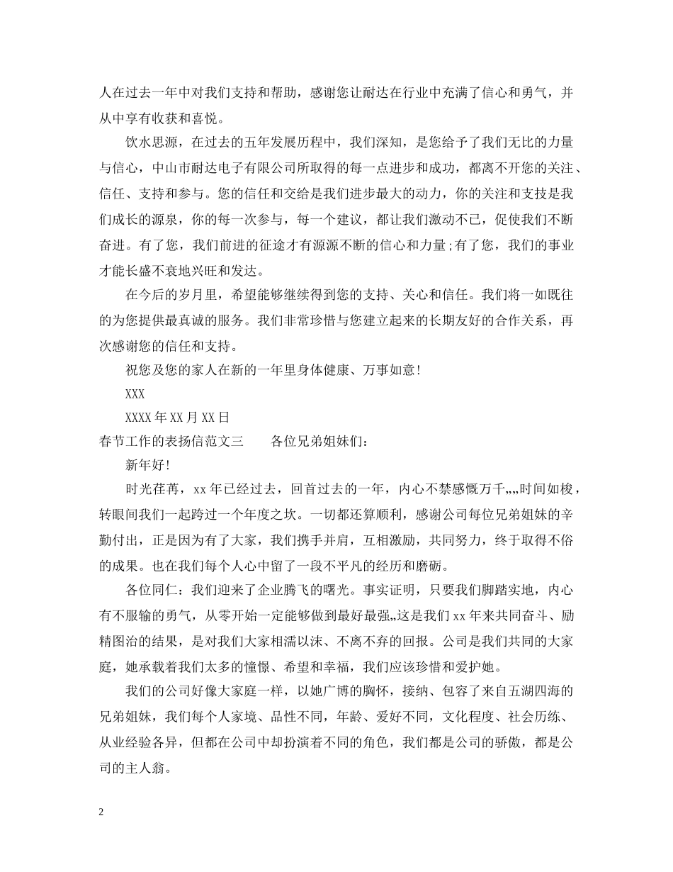 春节工作的表扬信 _第2页